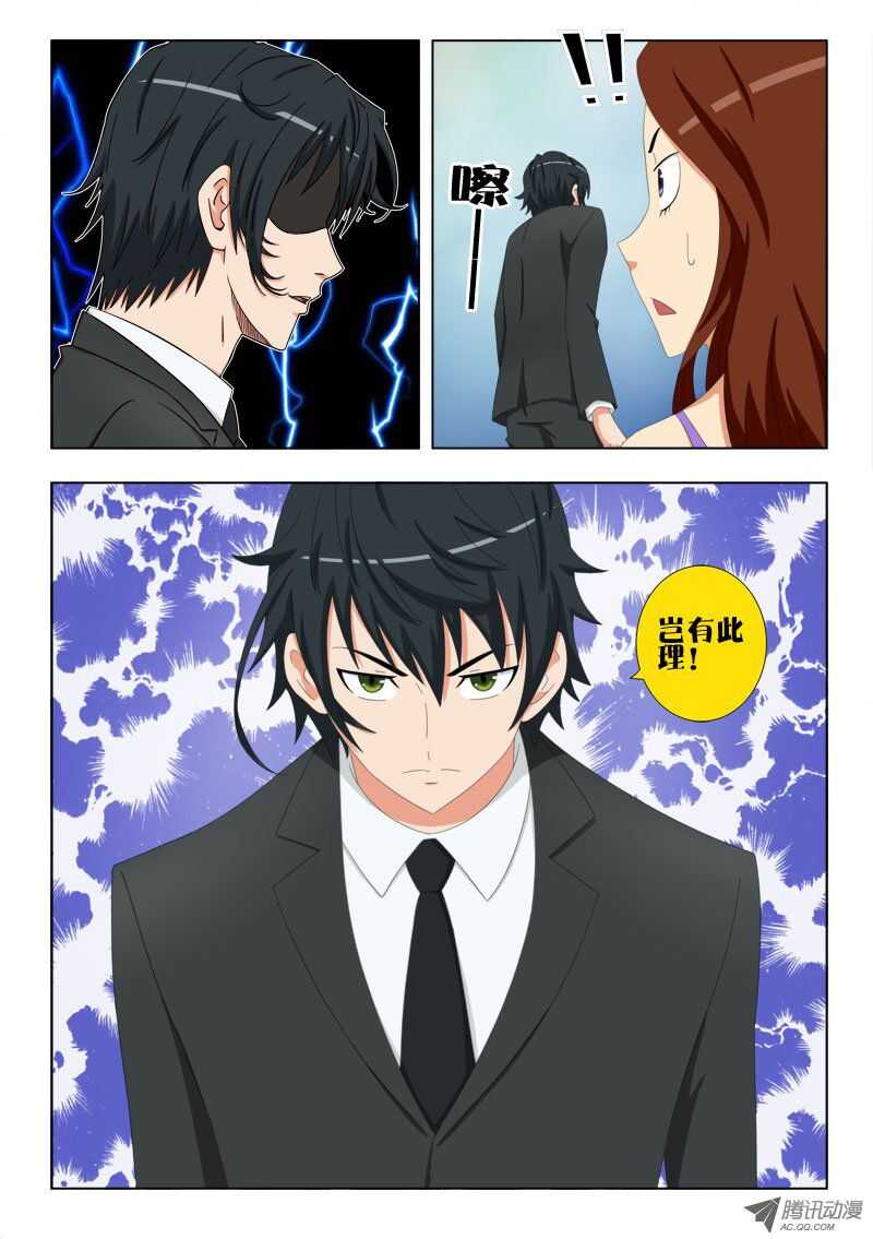 《超能奶爸》64 无赖 第13页