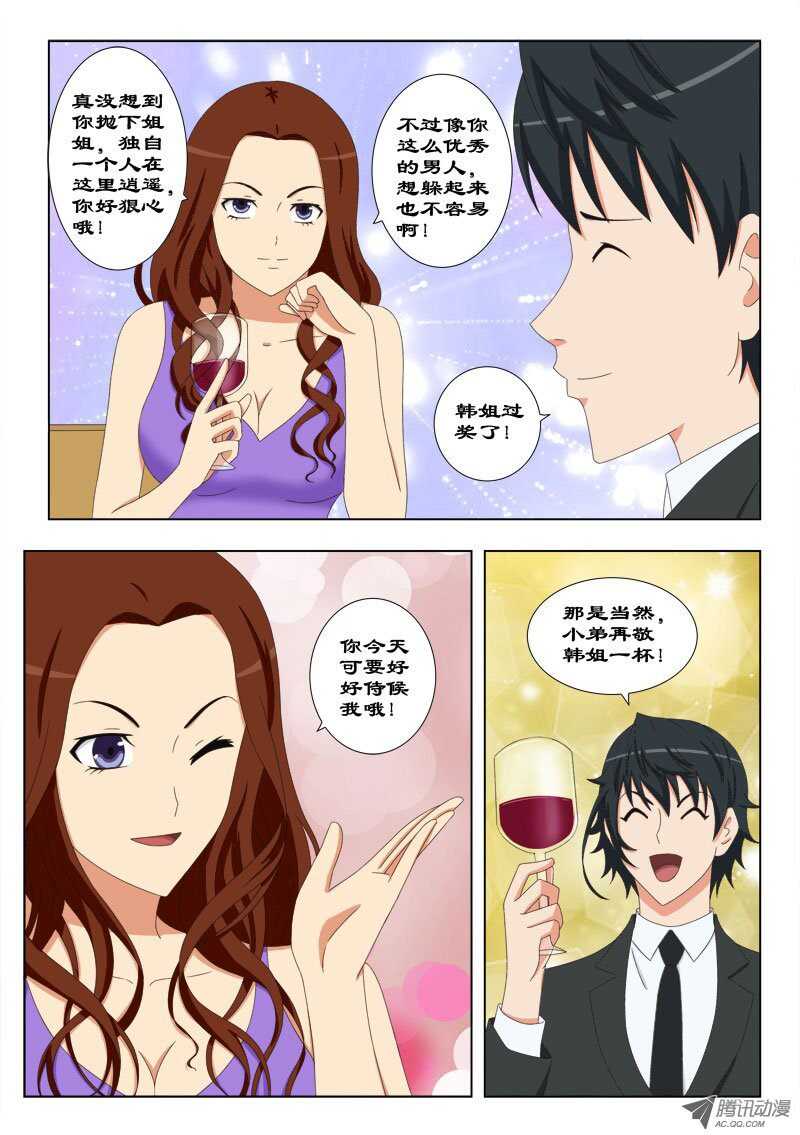 《超能奶爸》64 无赖 第3页