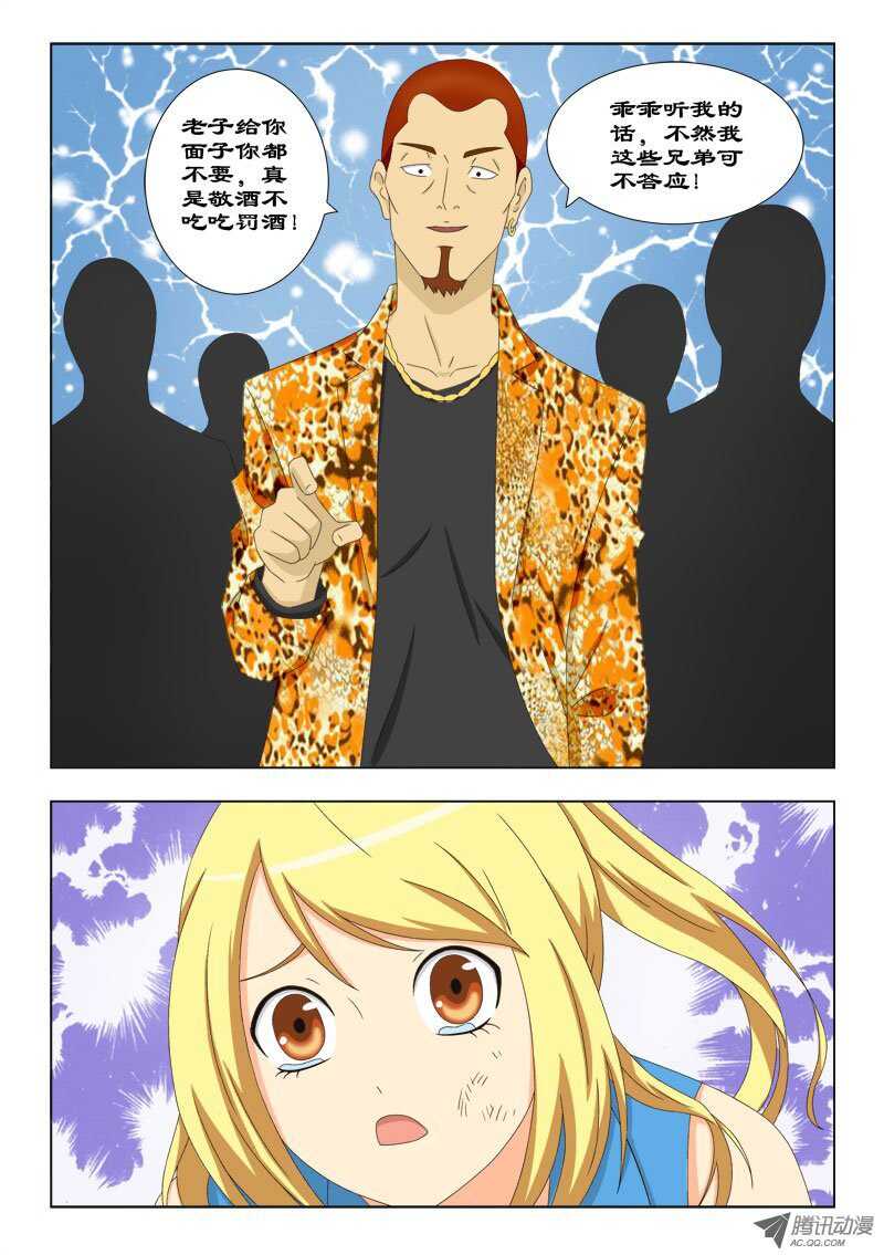 《超能奶爸》64 无赖 第5页