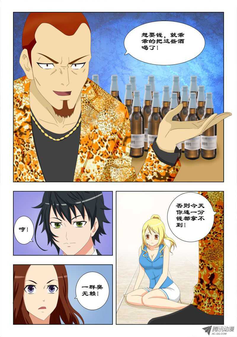 《超能奶爸》64 无赖 第6页