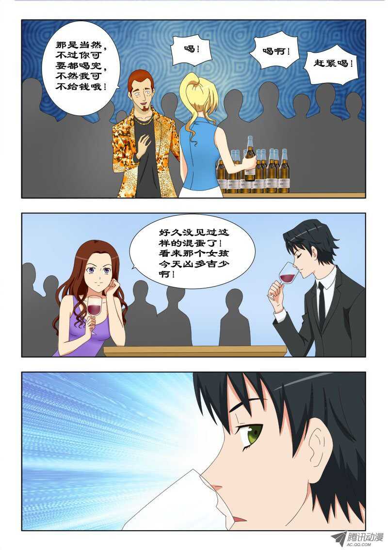 《超能奶爸》64 无赖 第8页