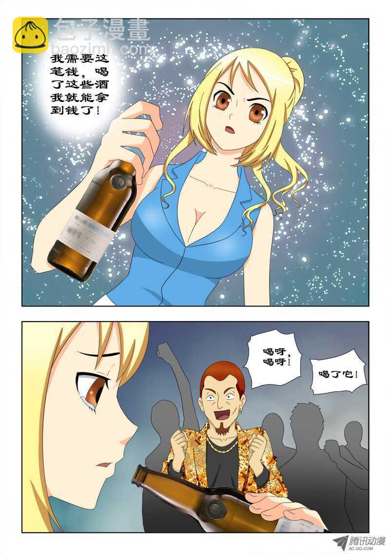 《超能奶爸》64 无赖 第9页
