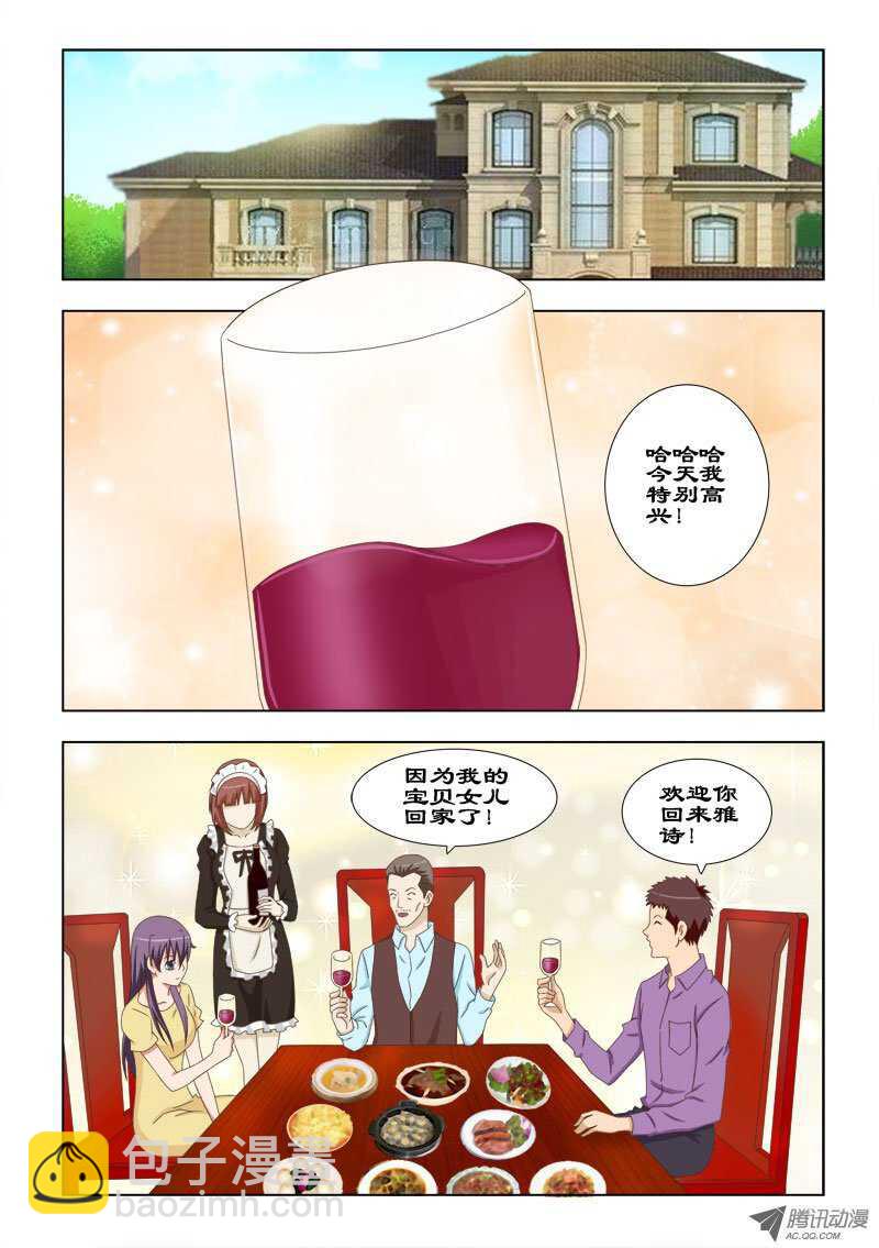 《超能奶爸》61 思念 第10页