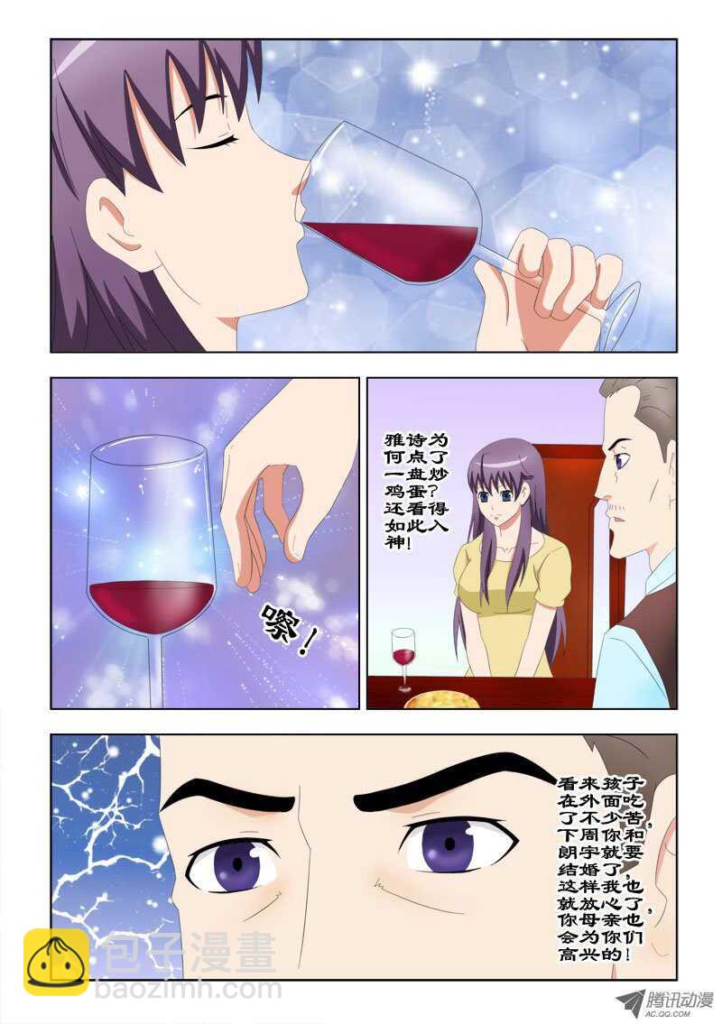 《超能奶爸》61 思念 第12页