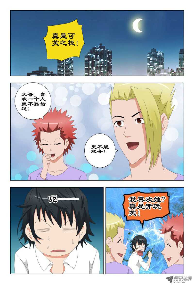 《超能奶爸》61 思念 第1页