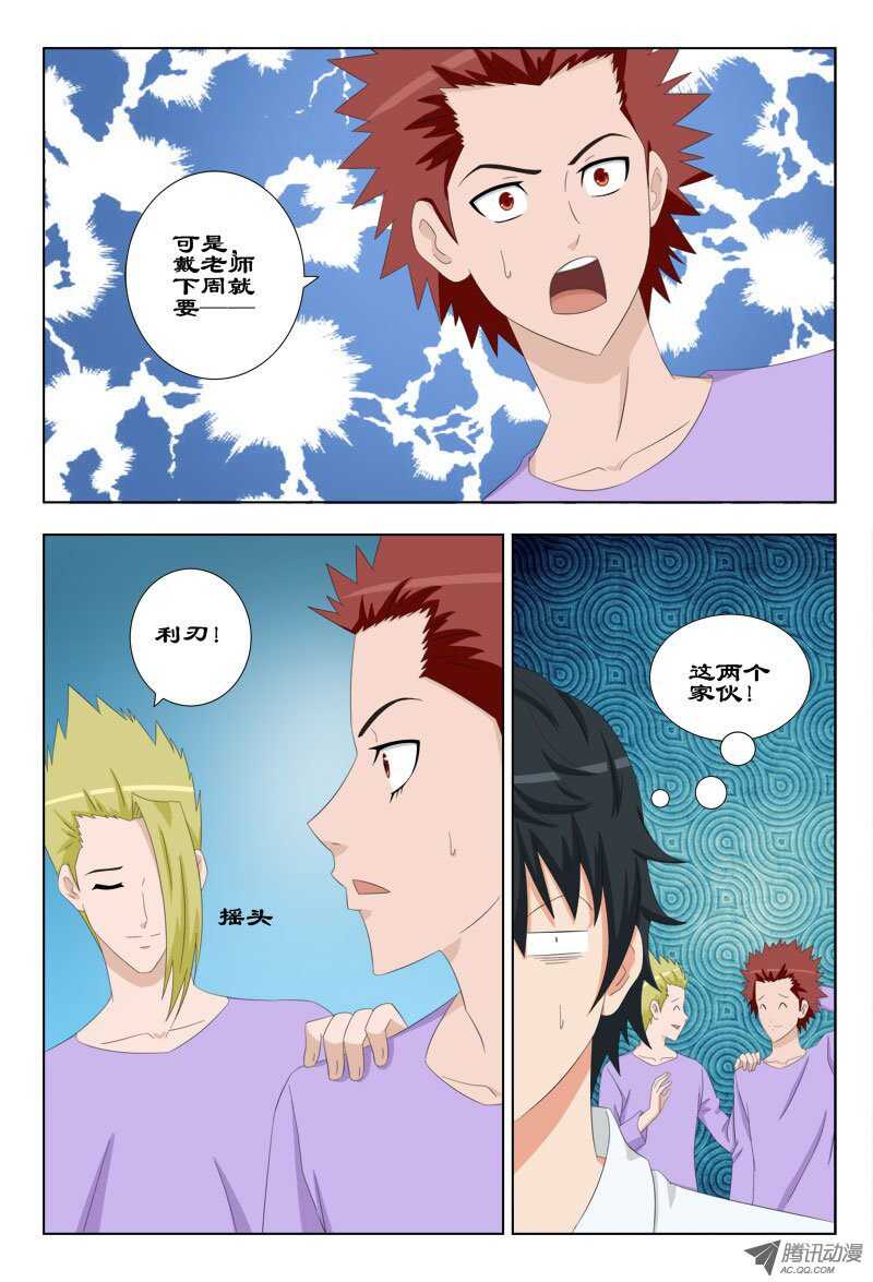 《超能奶爸》61 思念 第3页