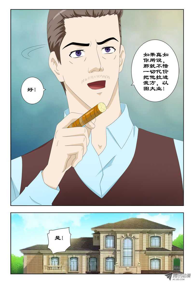《超能奶爸》62 拉他入伙 第10页