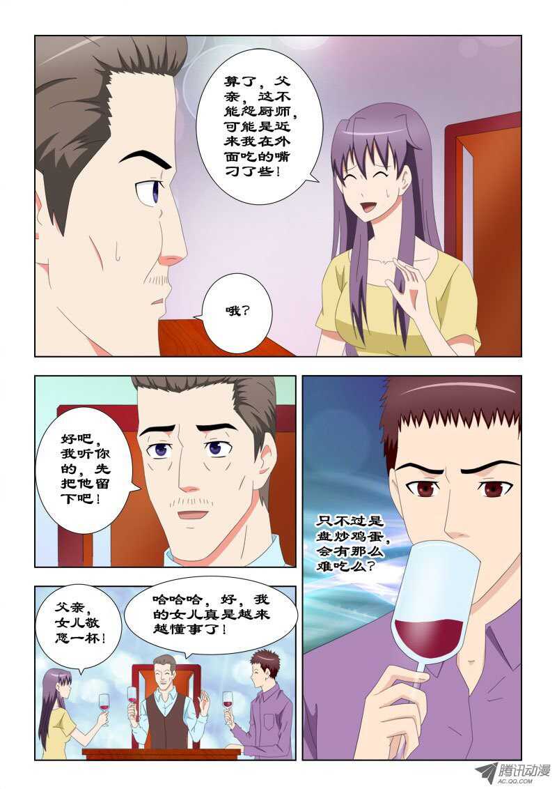 《超能奶爸》62 拉他入伙 第3页
