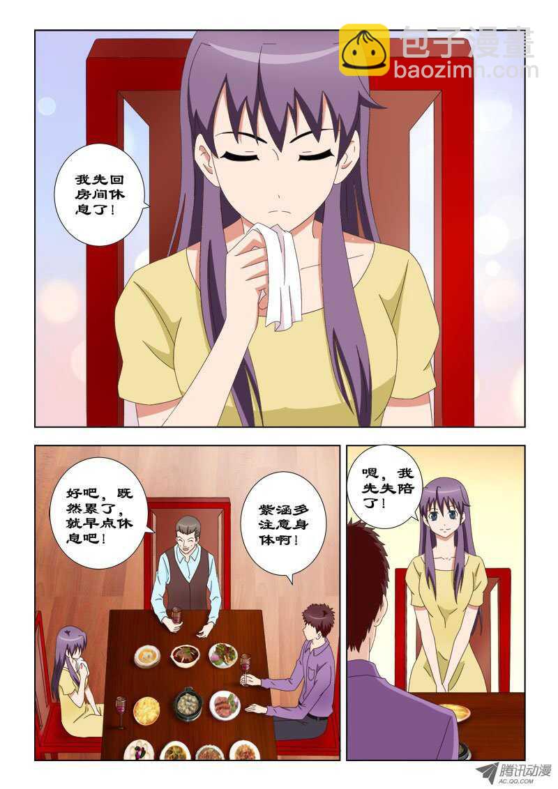 《超能奶爸》62 拉他入伙 第5页