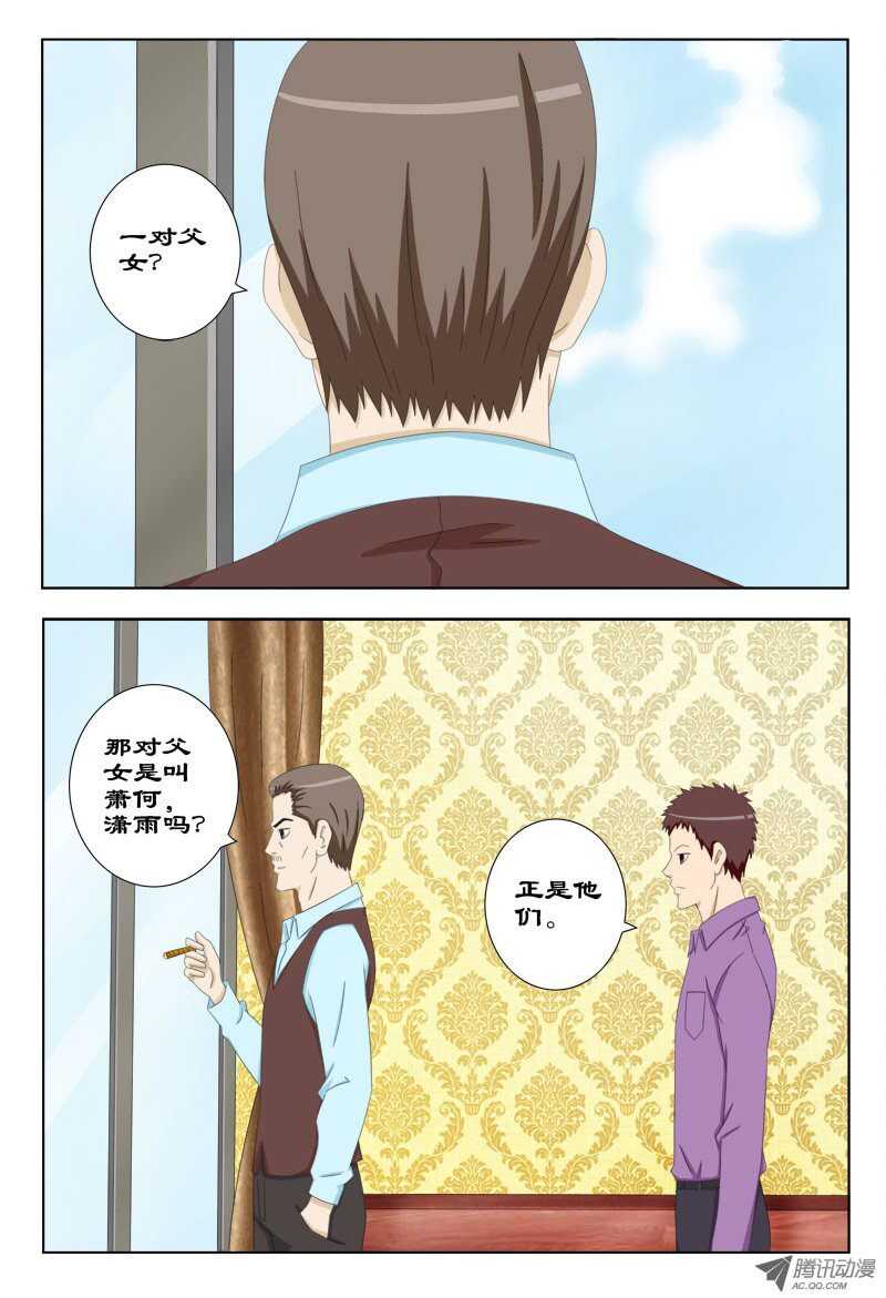 《超能奶爸》62 拉他入伙 第8页