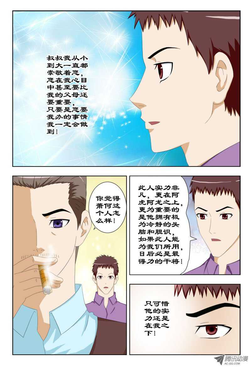 《超能奶爸》62 拉他入伙 第9页