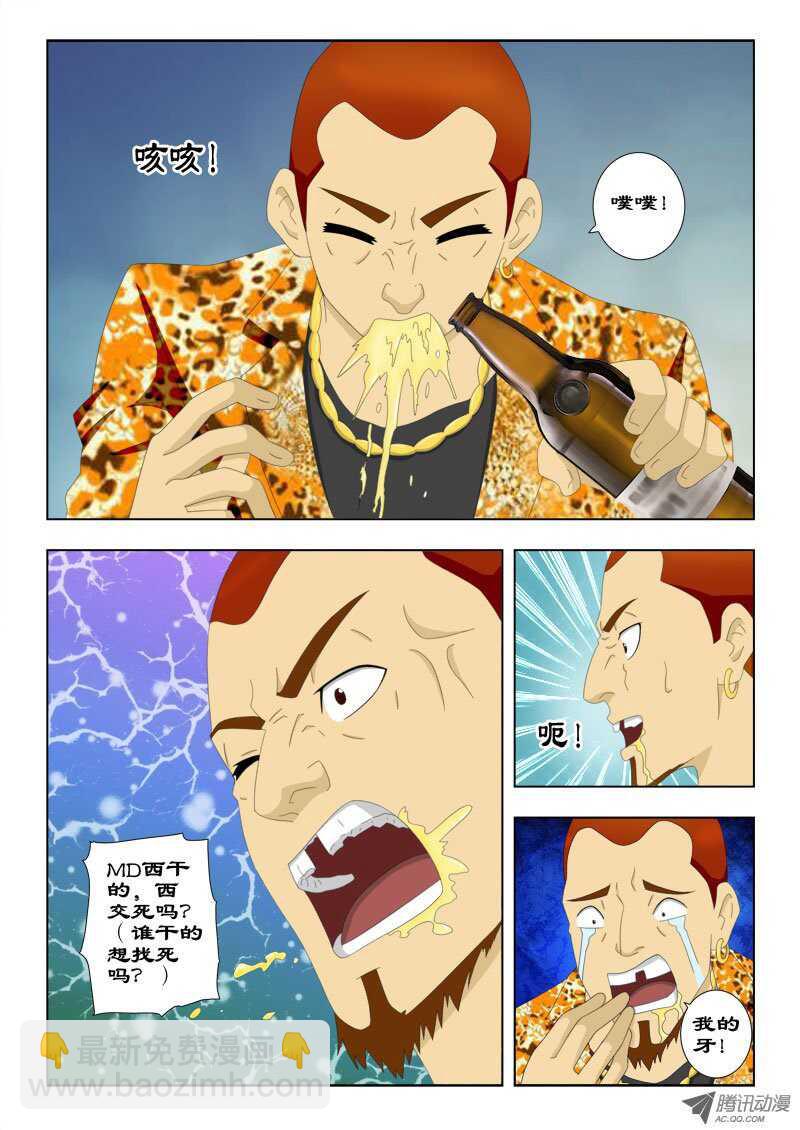 《超能奶爸》65 白马王子 第2页