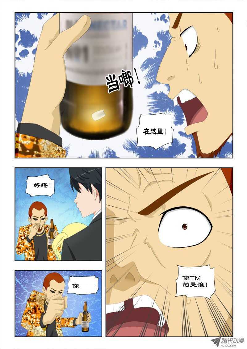 《超能奶爸》65 白马王子 第3页
