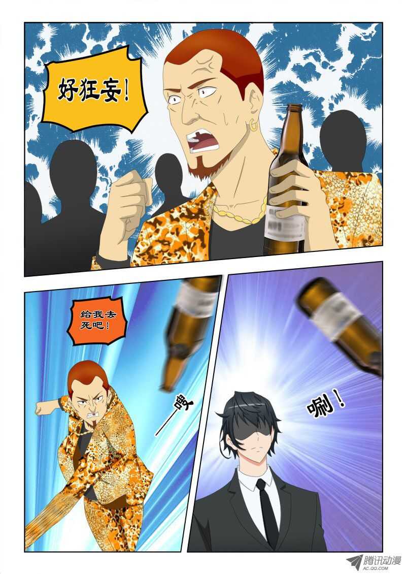《超能奶爸》65 白马王子 第9页