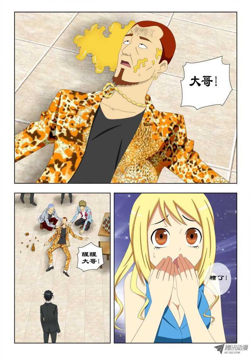 《超能奶爸》66 三叉会 第1页