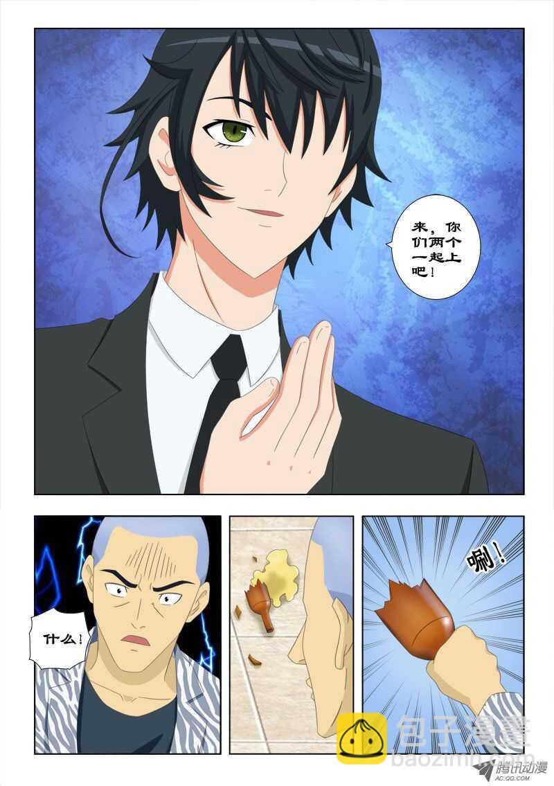 《超能奶爸》66 三叉会 第3页