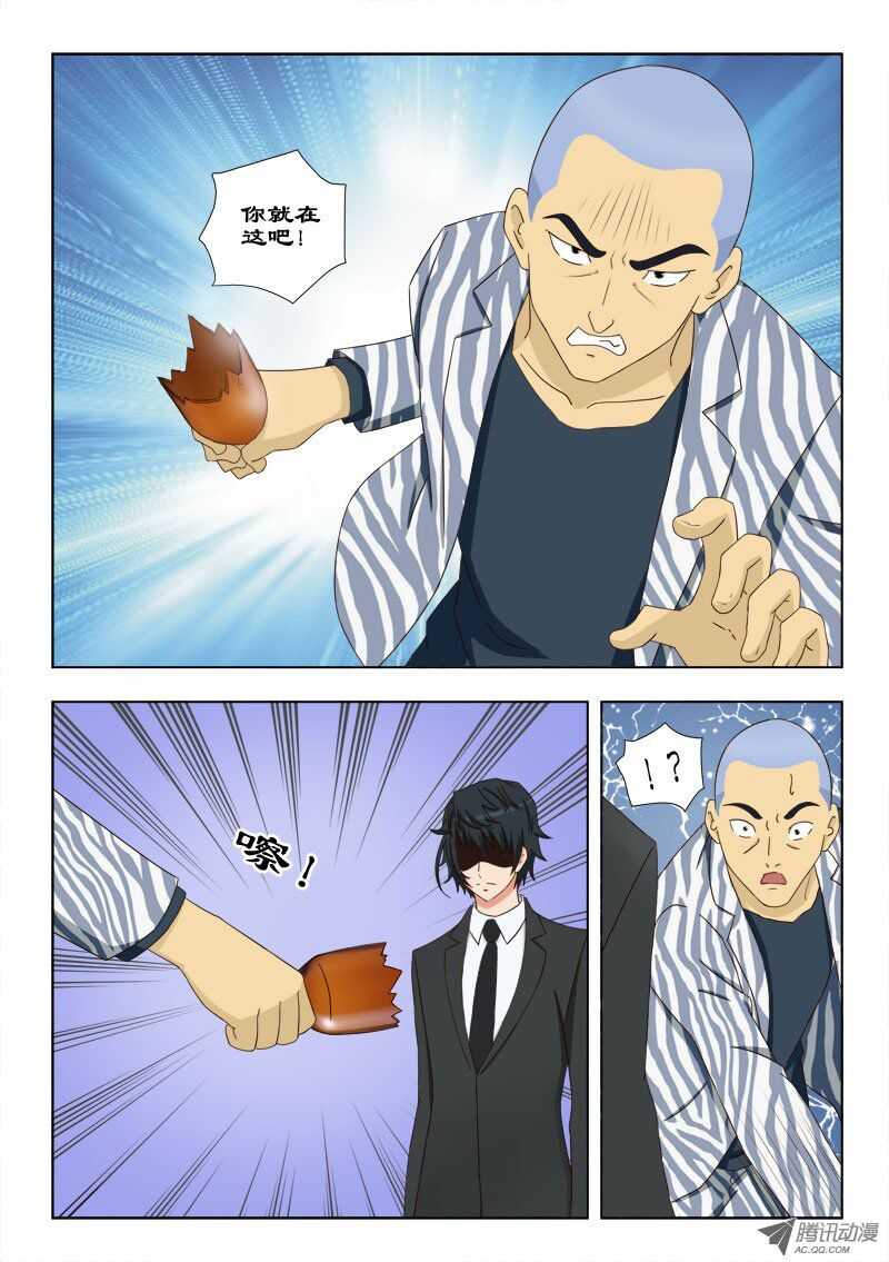 《超能奶爸》66 三叉会 第5页