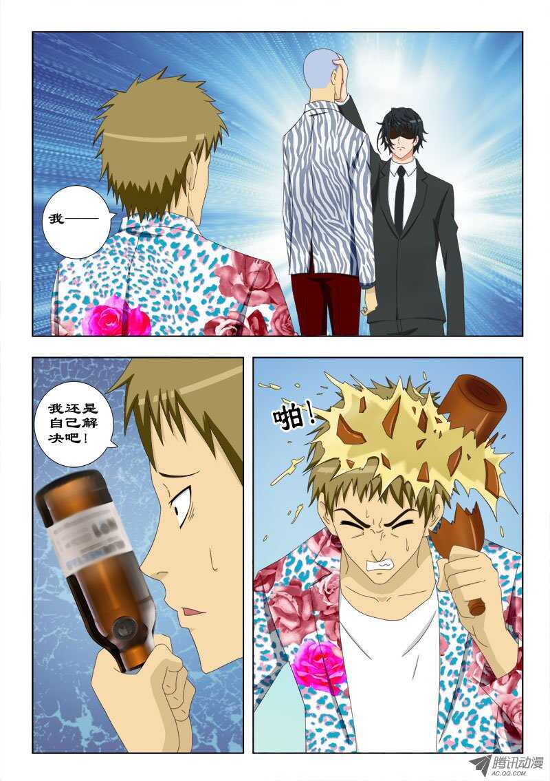 《超能奶爸》66 三叉会 第9页