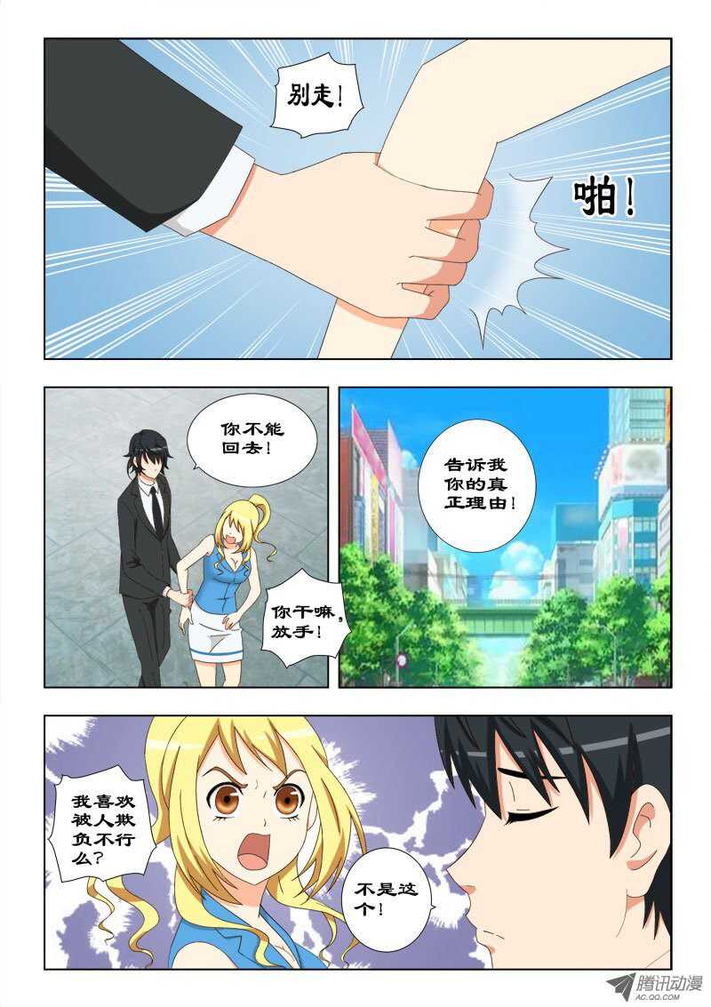 《超能奶爸》67 你逃不出我的手心 第11页