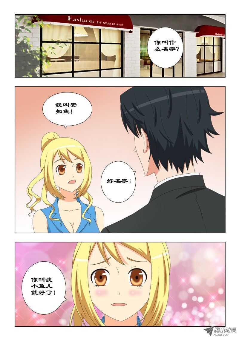 《超能奶爸》67 你逃不出我的手心 第1页