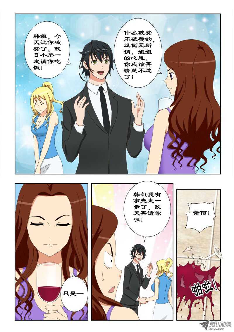 《超能奶爸》67 你逃不出我的手心 第6页