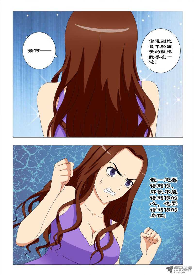 《超能奶爸》67 你逃不出我的手心 第7页