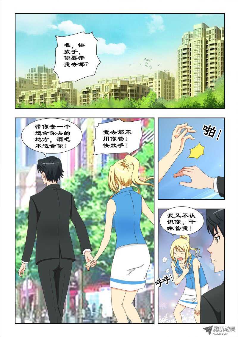 《超能奶爸》67 你逃不出我的手心 第8页