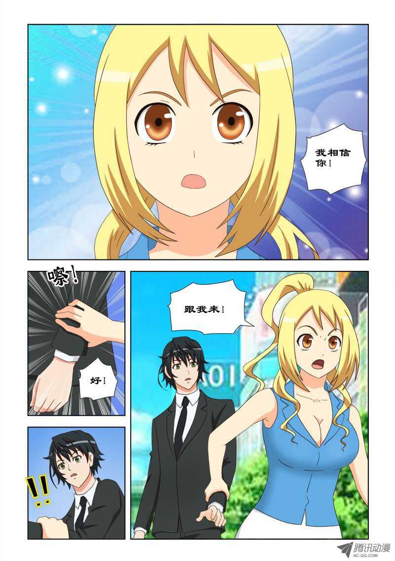《超能奶爸》68 跟我来 第10页