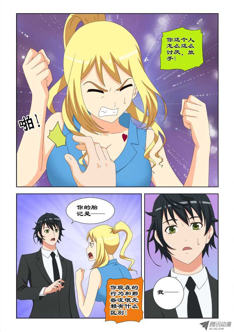 《超能奶爸》68 跟我来 第6页