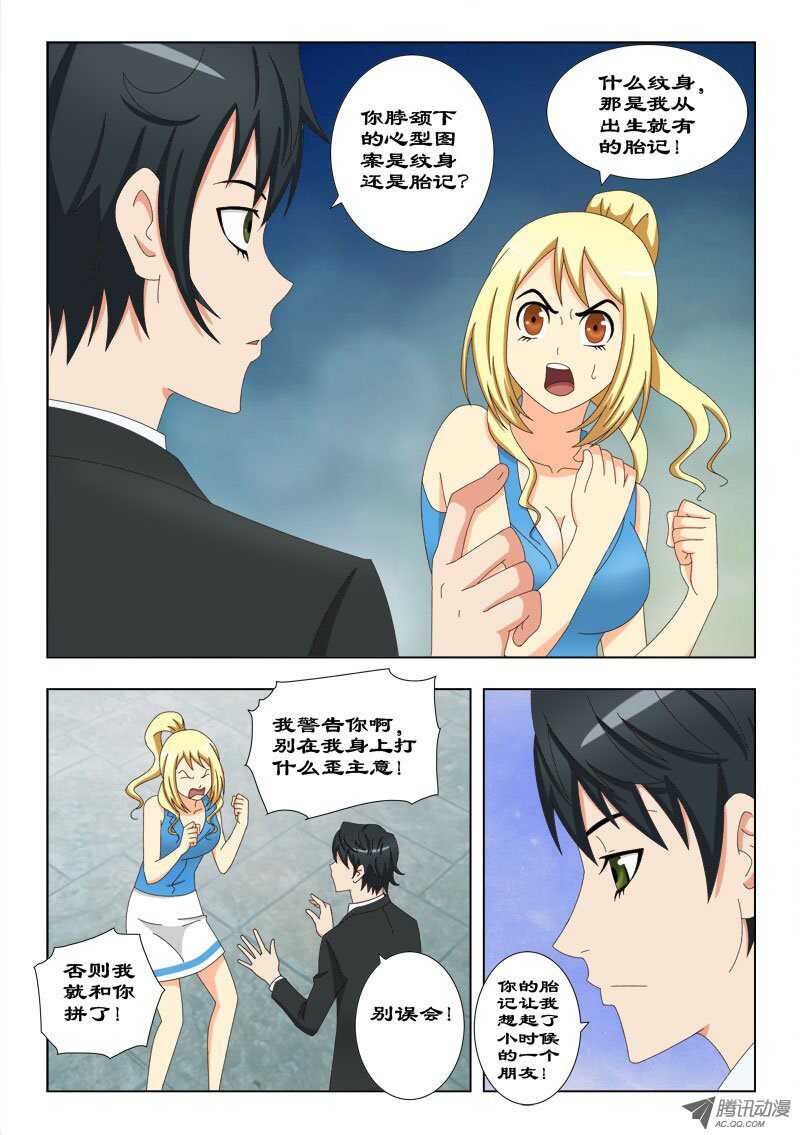 《超能奶爸》68 跟我来 第7页