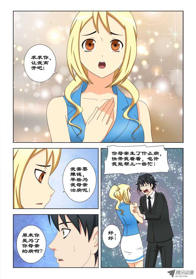 《超能奶爸》68 跟我来 第8页