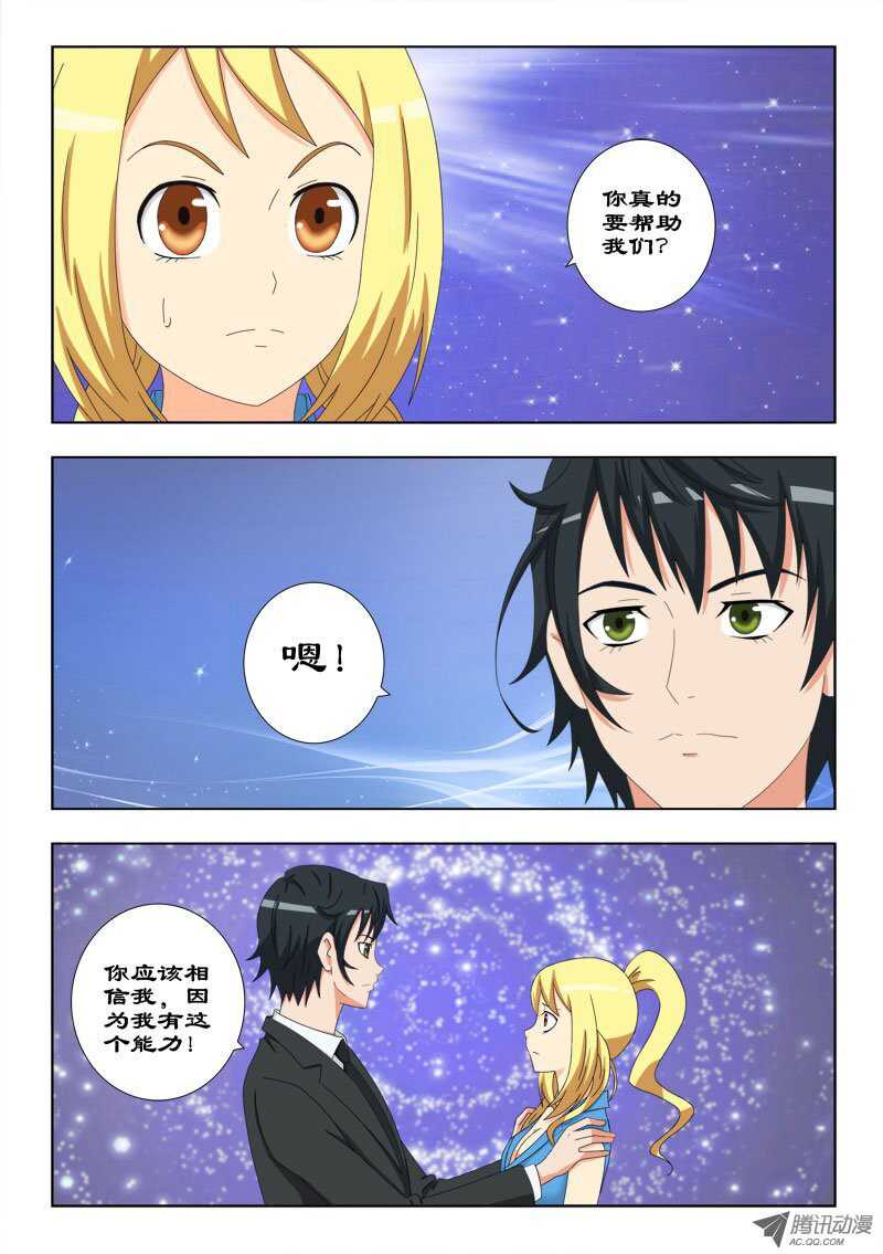《超能奶爸》68 跟我来 第9页