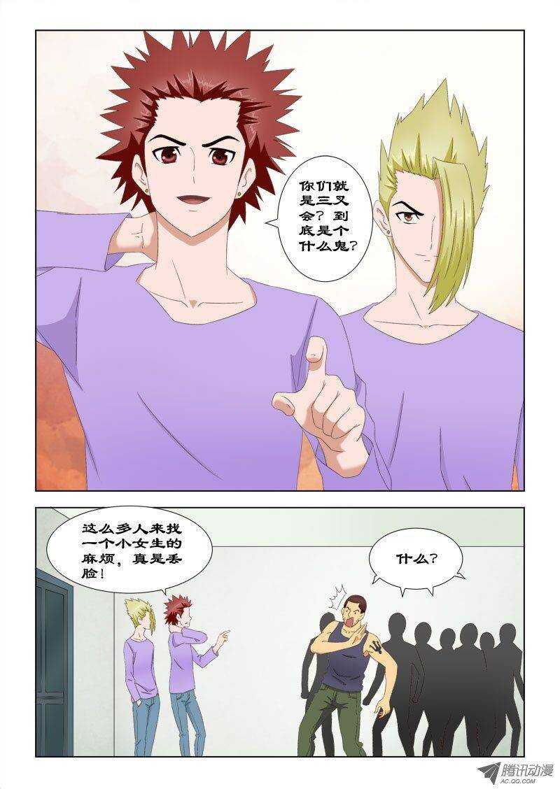 《超能奶爸》71 三叉会是个什么鬼 第11页