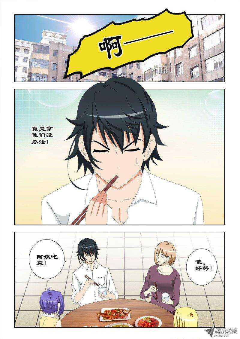 《超能奶爸》71 三叉会是个什么鬼 第15页
