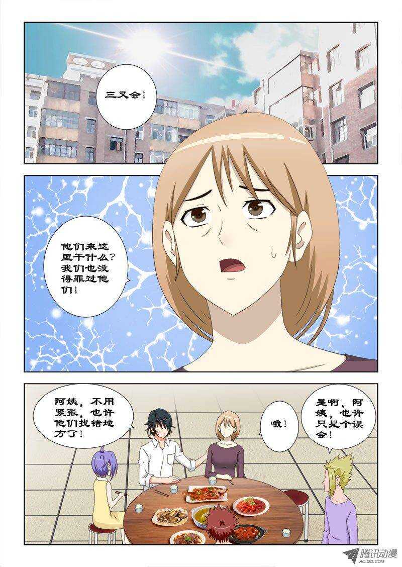 《超能奶爸》71 三叉会是个什么鬼 第1页