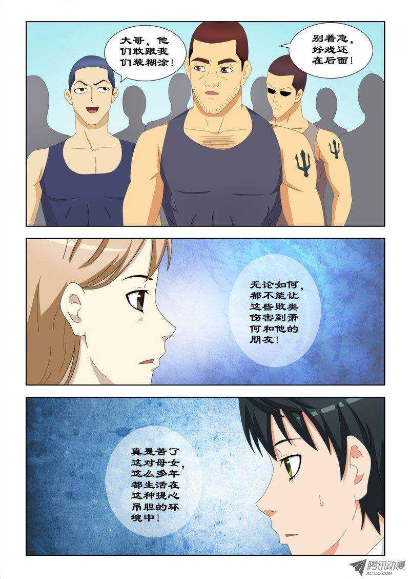 《超能奶爸》71 三叉会是个什么鬼 第3页