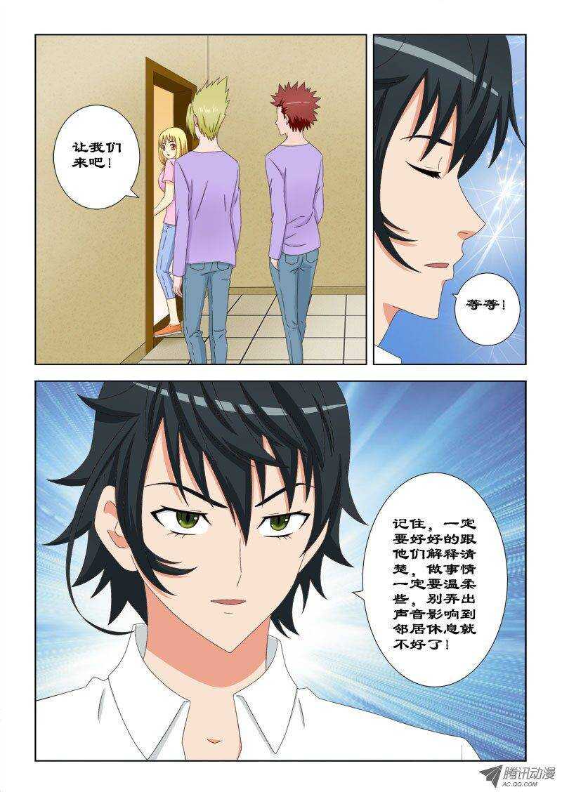 《超能奶爸》71 三叉会是个什么鬼 第6页