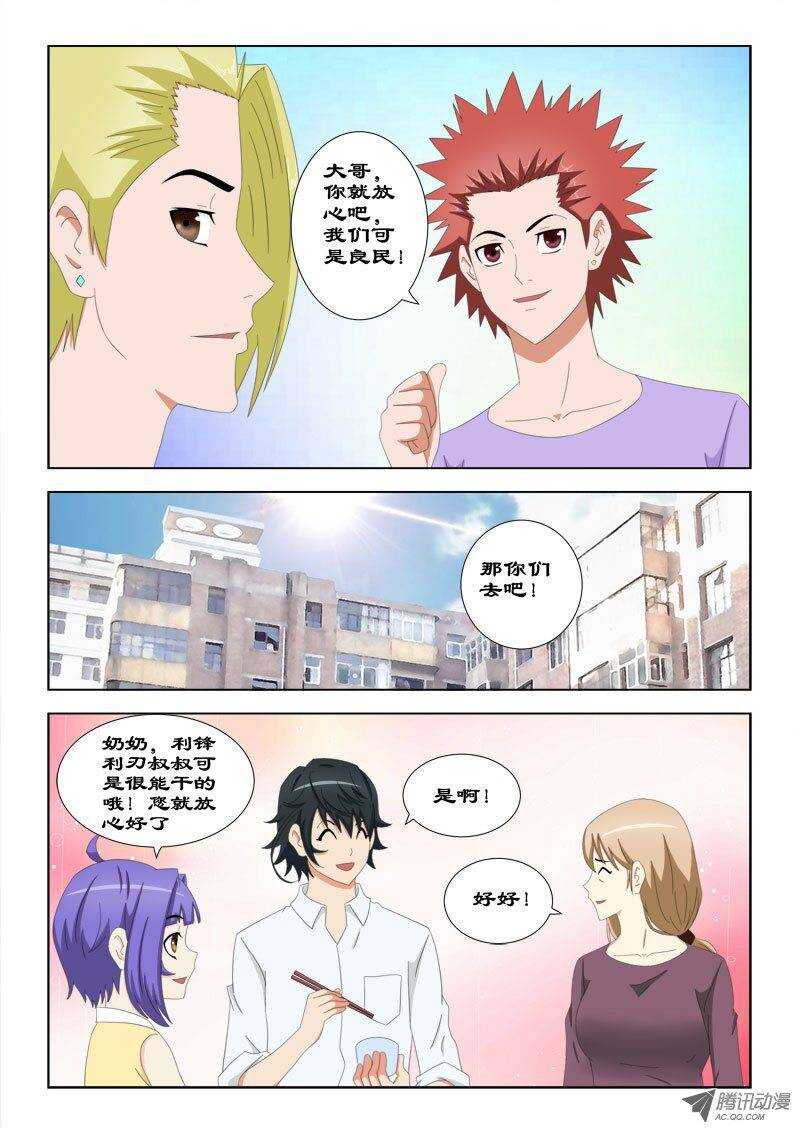 《超能奶爸》71 三叉会是个什么鬼 第7页