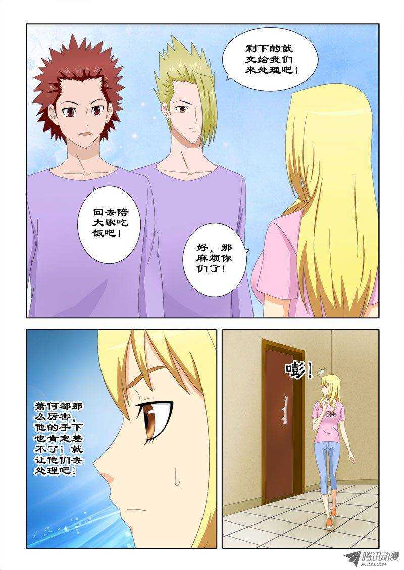 《超能奶爸》71 三叉会是个什么鬼 第8页