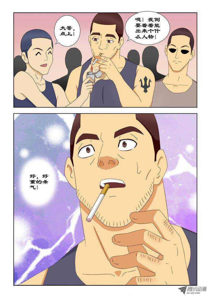 《超能奶爸》71 三叉会是个什么鬼 第9页