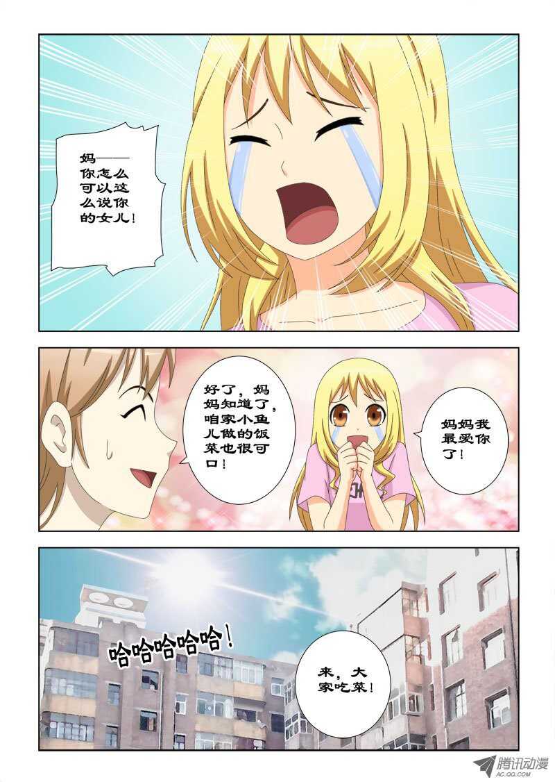 《超能奶爸》72 你是何方神圣 第11页