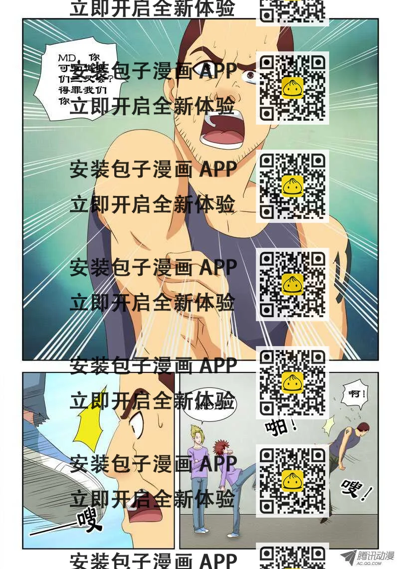 《超能奶爸》72 你是何方神圣 第2页