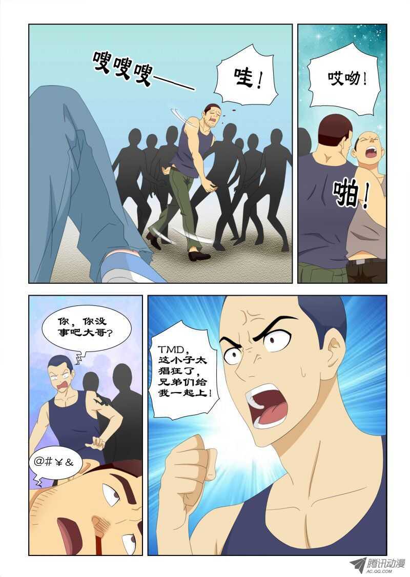 《超能奶爸》72 你是何方神圣 第3页