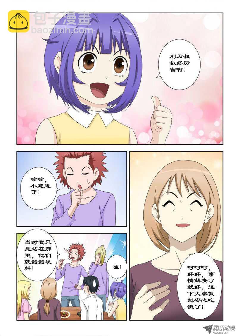 《超能奶爸》72 你是何方神圣 第8页