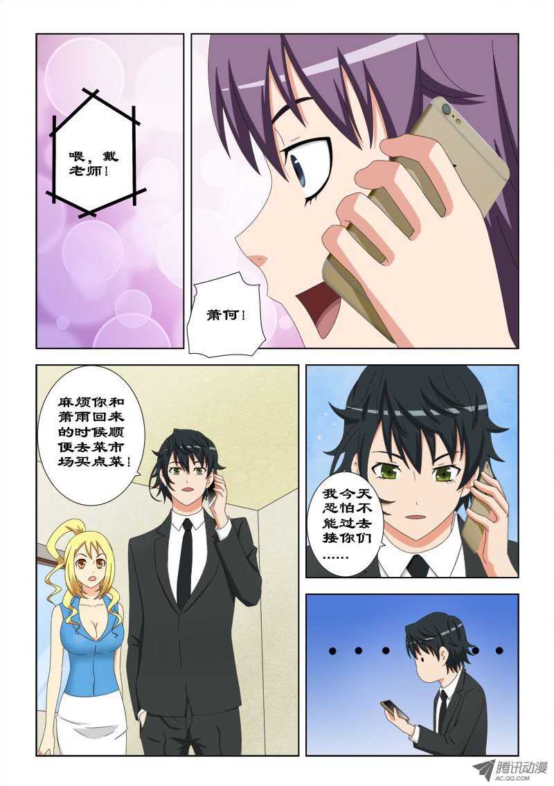 《超能奶爸》69 做客 第10页