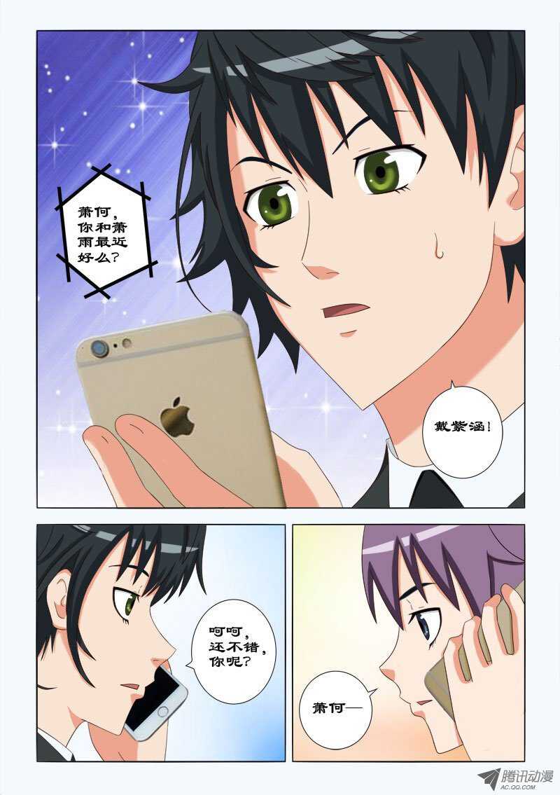 《超能奶爸》69 做客 第11页