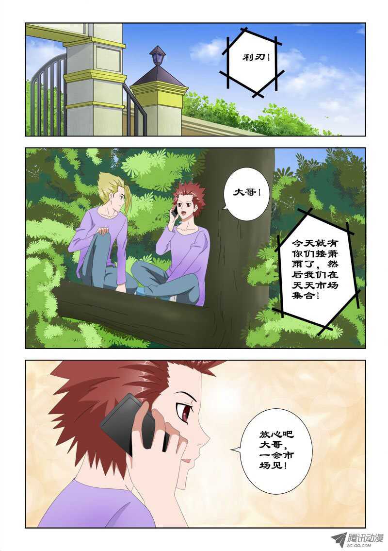 《超能奶爸》69 做客 第13页