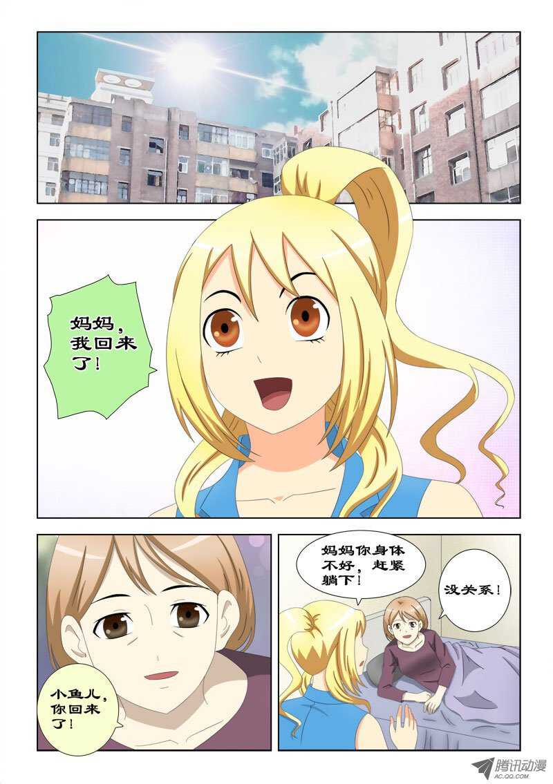 《超能奶爸》69 做客 第1页