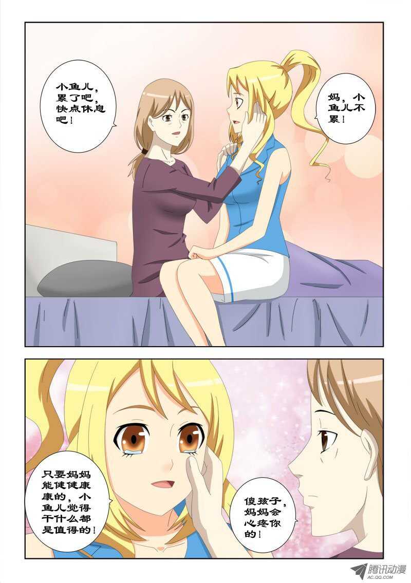 《超能奶爸》69 做客 第2页