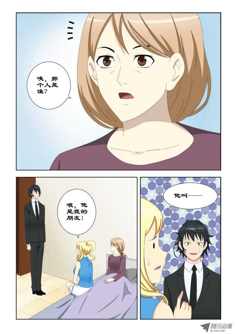 《超能奶爸》69 做客 第3页